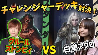 【公式番組】#12 豪華ゲスト相手に勝利を掴め！チャレンジャーデッキで対戦！Part1【スクール・オブ・マジック】