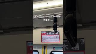 テンポがよすぎて京葉線ver.   #東京臨海高速鉄道 #車内放送 #京葉線