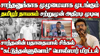 சாந்தனின் இறுதி அஞ்சலி,அணிதிரளும் தமிழர் தாயகம் சற்றமுன் விசேட அறிவிப்பு|@jaffnapodiyan |02.03.2024