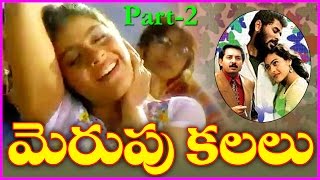 Merupu Kalalu || Telugu Full Length Movie Part-2 || Aravind swamy,Prabhu deva,Kajol