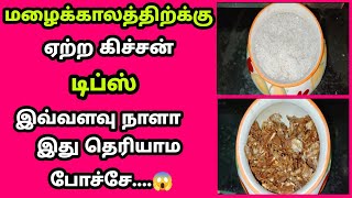 😀🤔மழைக்காலத்திற்கு ஏற்ற கிச்சன் டிப்ஸ்/Rasi Tips