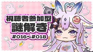 【 #謎解き  】オリジナル謎解き出題します！【#新人Vtuber】