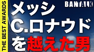 【史上最強】レヴァンドフスキの、誰も知らない強さの秘訣は...