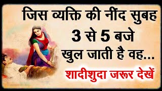 जिनकी नींद 3 से 5 सुबह खुलती है तो वह इस वीडियो को तुरंत देखें | कृष्ण उपदेश | भगवत गीता.#mahabharat