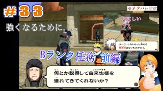 伝説の三忍（蛇）の襲来に備えて伝説の三忍（蛙）に修行つけてもらう【ゲーム実況】【ナルティメットヒーロー3】 #33