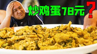 人均1000元的高档餐厅平替，43元一块排骨！我还不如直接吃新荣记！