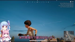 【VOICEROID実況】茜と葵のおしゃぶりペロペロドン勝  #154【PUBG】