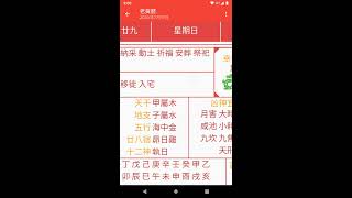 香港日曆 v3.3.9