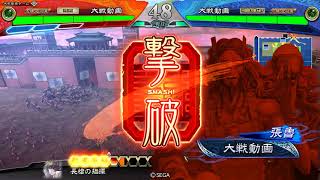 【三国志大戦】下位君主の自己満動画86 神槍の極意+剛槍の大号令