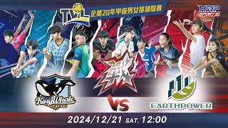 12/21(六) 12:00 例行賽G57 #臺北鯨華 vs. #義力營造【戰】企業20年甲級男女排球聯賽