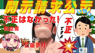 暇空茜VS仁藤夢乃【Colabo勝利宣言】1月5日 監査員「いやいや何でそうなるねん」と疑問？