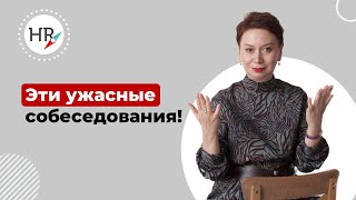 Хотите узнать, как проводить собеседование максимально эффективно и выбрать лучшего кандидата?