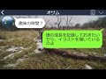 【line】夫の許婚 から嫁にラインが「略奪婚しないでよ」→dqnな連絡をしてきて自爆した女の末路が笑える…w【スカッとする話スッキリlineなう】【総集編】