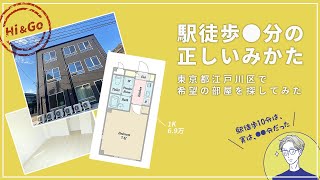 【東京都・ 江戸川区】住みたい街ランキング１5位～の東京都江戸川区で賃貸を探してみた