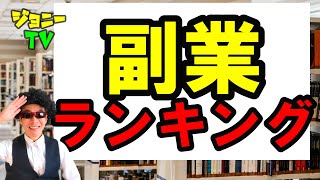 こっそり稼ぐ！人気副業ランキング