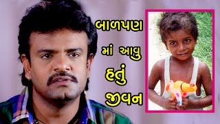 રાકેશ બારોટ નું બાળપણ જીવન કેવું હતું જાણો ?