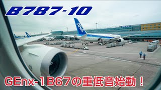 迫力の重低音始動！ANA B787-10 GEnx-1B67 エンジン始動音