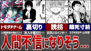 【精神崩壊】読んだ人が人間不信になる漫画「トモダチゲーム」がヤバすぎた…