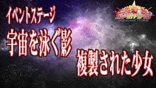 【ガントラ】　ガンダムトライヴ　宇宙を泳ぐ影　複製された少女　H　GUNDAM TRIBE