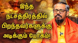 எந்த ராசிக்கு எந்த நட்சத்திரம் தெரியுமா ?  #நட்சத்திரம் #rasipalan | Aanmeega Glitz