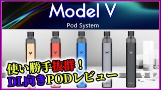 【VAPE】巷で噂の！？味わい使い勝手共に良し！スタイリッシュPOD【KUMIHO/ModelV】