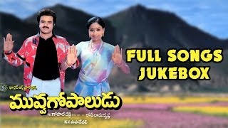 Muvva Gopaludu (మువ్వ గోపాలుడు ) Songs || Jukebox || Bala Krishna,Vijayashanthi