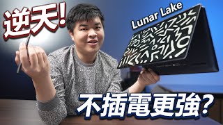 【Jing】不插電比插電還強!? Intel® Core™ Ultra 處理器 (系列2) 翻轉筆電來了！HP OmniBook Ultra Flip 14 開箱體驗!