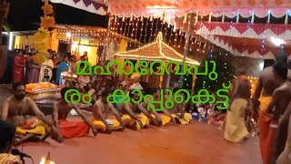 Bhairava Mutharamman Kovil Kappukettu 2023