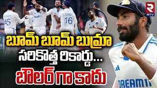 బూమ్ బూమ్ బుమ్రా సరికొత్త రికార్డు! | Jasprit Bumrah Creates Records At Border Gavaskar Trophy | RTV