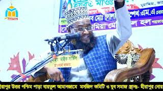 মহিউদ্দিন হাসান। mohiuddin hasan new waz 2023 | @ahadtv24