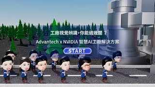 【小升級，大效能】研華工業電腦+NVIDIA GPU ，AI視覺辨識輕鬆搞定！