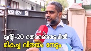 ട്വന്റി- 20 തെരഞ്ഞെടുപ്പില്‍ മികച്ച വിജയം നേടും: ഉമ്മന്‍ ചാണ്ടിയുടെ മരുമകന്‍ വര്‍ഗീസ് ജോര്‍ജ്