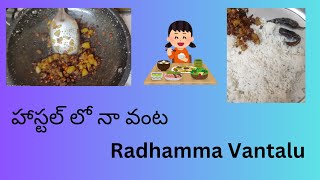 హాస్టల్ లో నా వంట #food #potatofry #cooking #southindianfood #hostel #hostellife #homemade #homesick