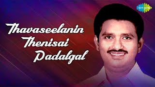 Thavaseelanin Thenisai Padalgal | Kannapura Naayagiye | Omkara Natham | Eswariye Mahamayi