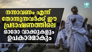 നന്നാവണം എന്ന് തോന്നുന്നവർക്ക് ഈ പ്രഭാഷണത്തിലെ ഓരോ വാക്കുകളും ഉപകാരമാകും│Devarshola Usthad│Ansha