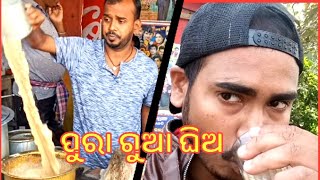 ଚା ଖଟି ☕☕//ପୁରା ଗୁଆ ଘିଅ//js...ur//vlog-8