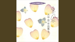 女声合唱組曲「愛の風船」ことばってすてきなもの