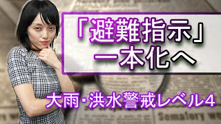 【避難方法】情報取得で早期避難