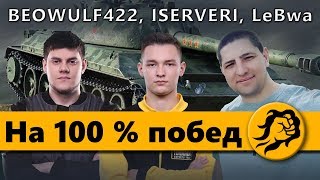 ИГРА НА 100% ПОБЕД! Бой проиграл? На премиум танк попал!