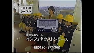 [CM]NTT docomo ポケベル 1997年。