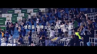 [K리그 FINAL] 생존을 위한 6팀의 혈투