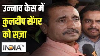 Unnao Case: Kuldeep Sengar समेत 7 दोषियों को पीड़िता के पिता की मौत के मामले में 10 साल की सजा