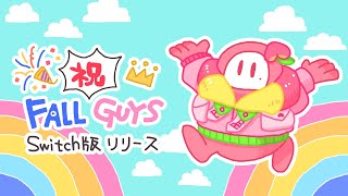 【FallGuys】今日も基礎練習！【視聴者参加OK】