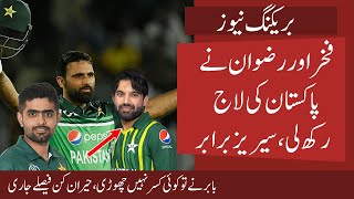 Thanks God! Fakhar and Rizwan Saved Pakistan from Complete Humiliation | Babar  Poor Captaincy Again