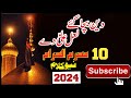 Manqabat Imam Hussain 2024 | Deen Bacha Gaye Lal Ali De | Deen Bacha Gaye Lal Ali Da