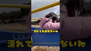 子供と長い滑り台を滑りました【雨で濡れてる】