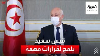 الرئيس التونسي: قرارات هامة قريبا
