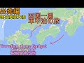 【四国一周】車中泊旅『明石海峡大橋』淡路島(高速道路の分岐がえぐい!!)1日目-1#1