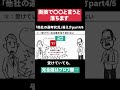 【面接で〇〇と言うと落ちます】「他社の選考状況」の答え方part4 5 shorts