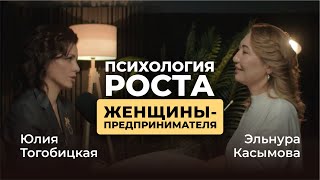 Психология роста женщины-предпринимателя